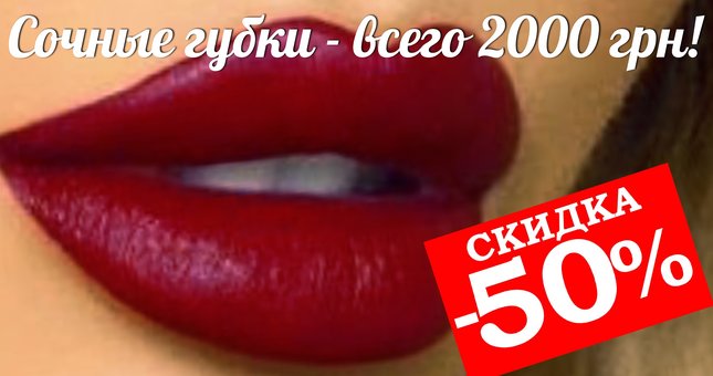 WOW-ціна на контурну пластику!
