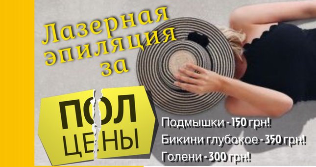WOW-ціна на лазерну епіляцію!