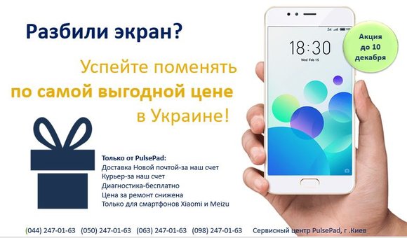 Давно пора поменять экран? САМАЯ НИЗКАЯ ЦЕНА в Украине. Успей!