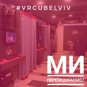 VR CUBE переїзжає